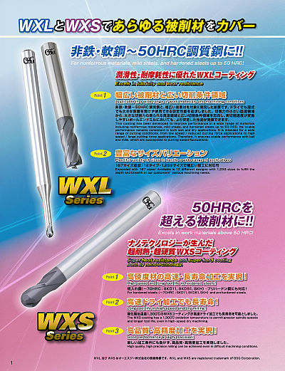 WXL/WXSエンドミル／WXL WXS End Mill Series | カタログビュー